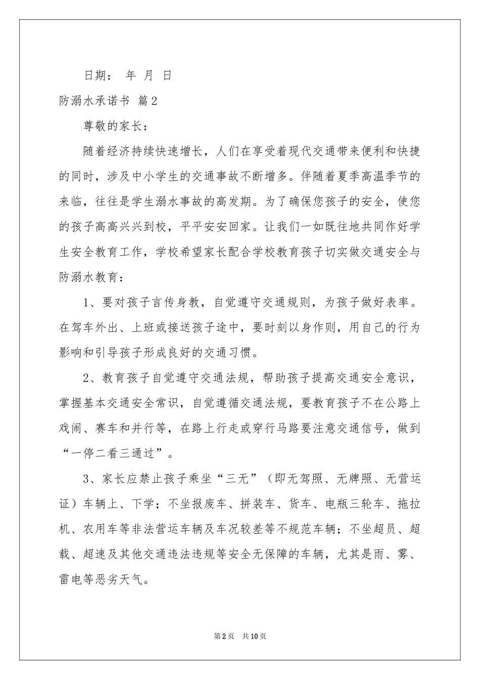防溺水承诺书模板集合九篇_第2页
