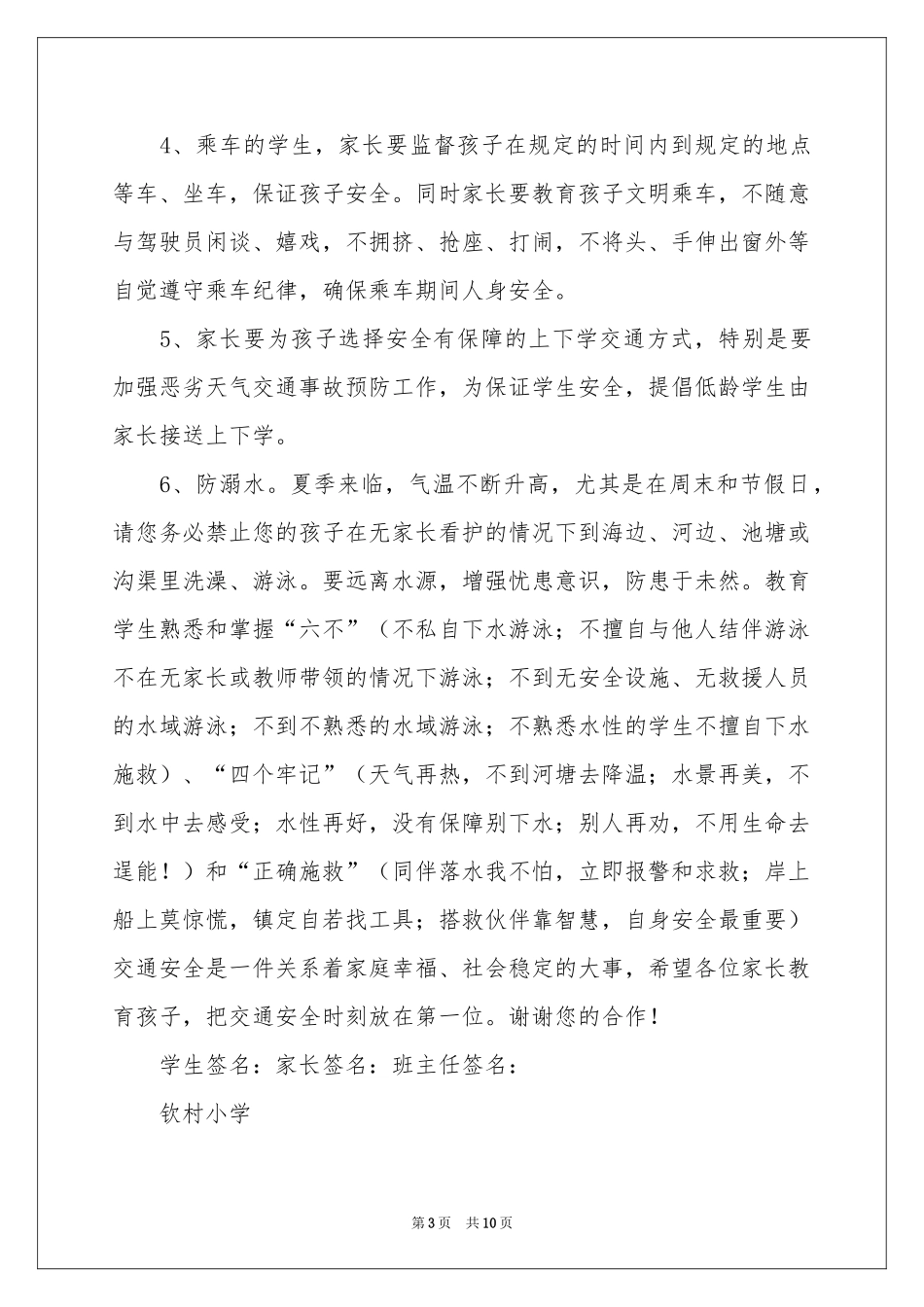 防溺水承诺书模板集合九篇_第3页