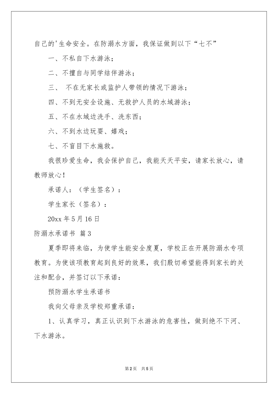 防溺水承诺书模板六篇_第2页
