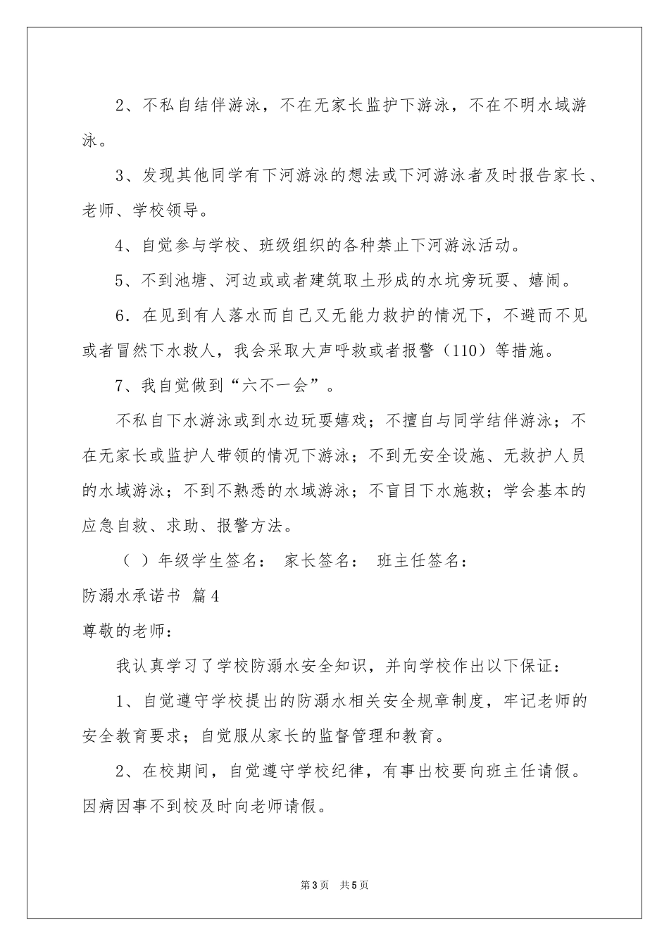 防溺水承诺书模板六篇_第3页
