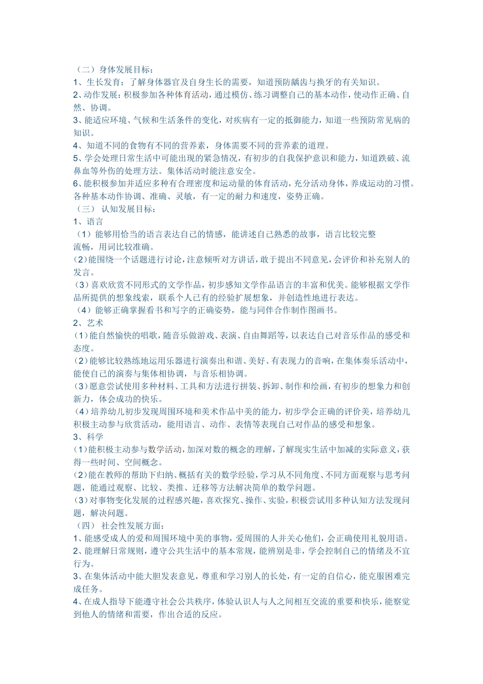 班务计划 (2)_第2页