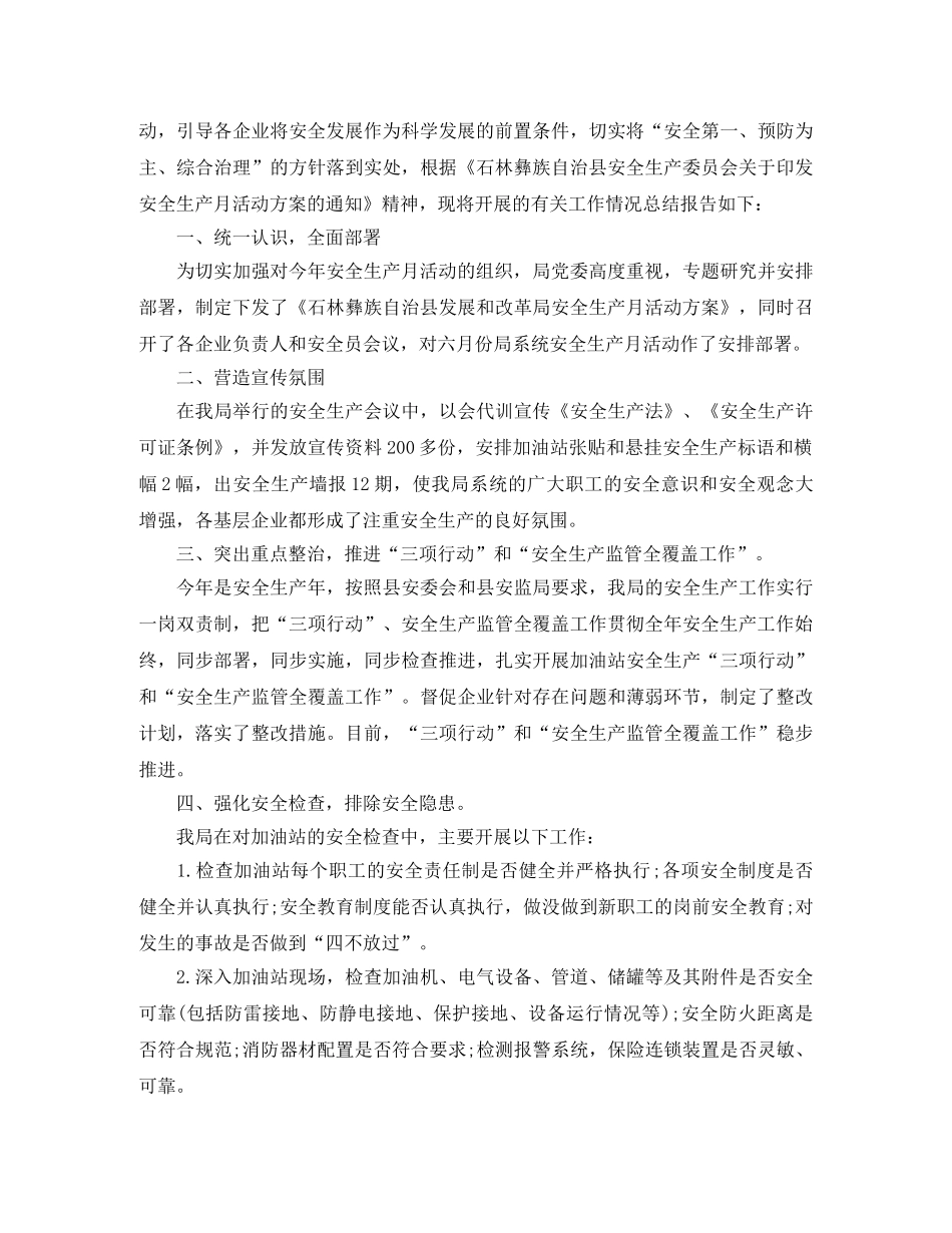 月度安全工作总结范文 _第3页