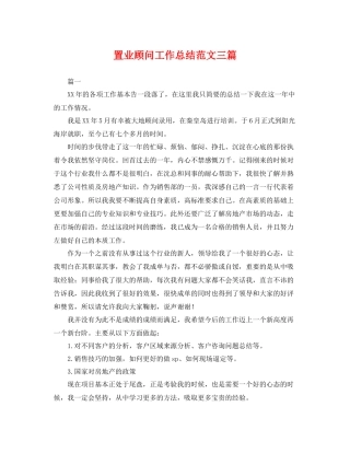 置业顾问工作总结范文三篇 