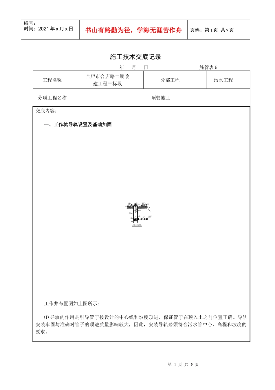 顶管施工技术交底_第1页