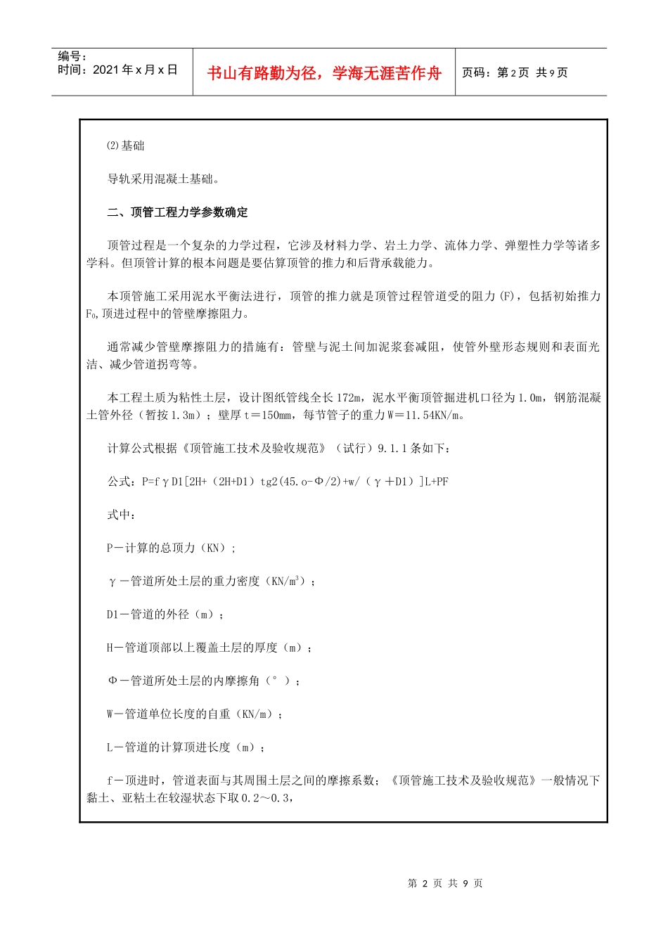 顶管施工技术交底_第2页