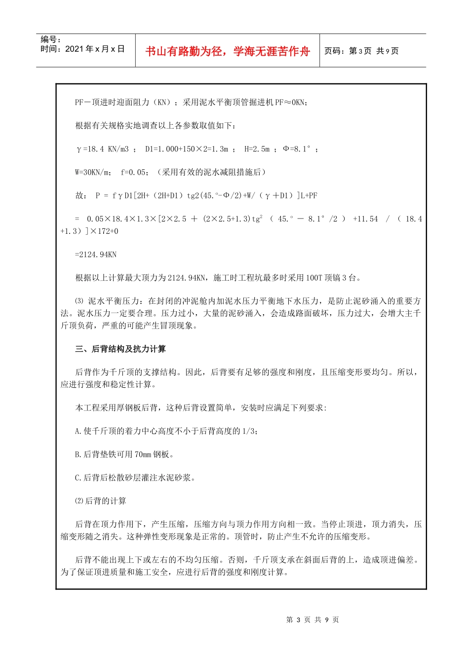 顶管施工技术交底_第3页