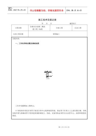 顶管施工技术交底