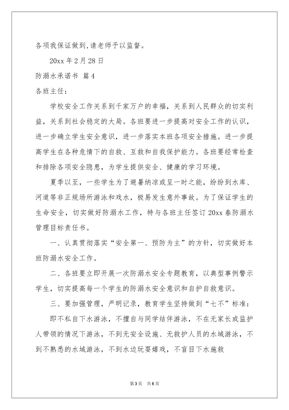 防溺水承诺书合集六篇_第3页