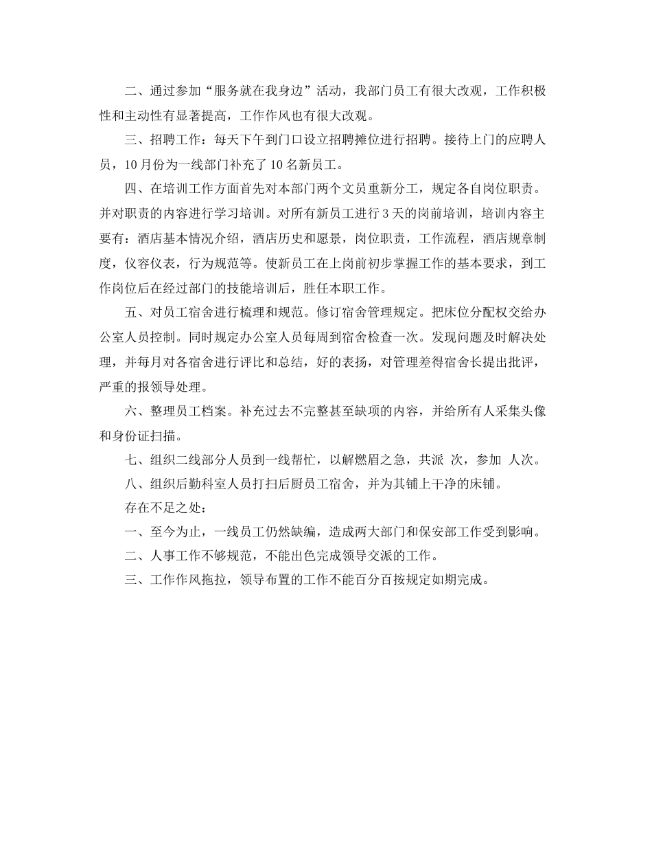 11月部门工作总结格式范文 _第2页