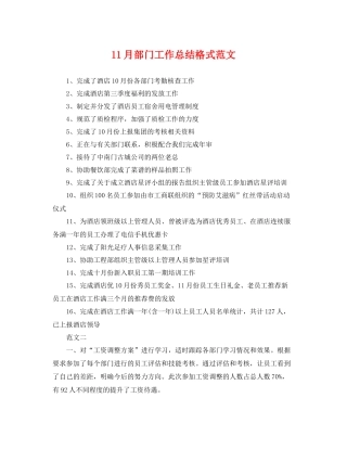 11月部门工作总结格式范文 