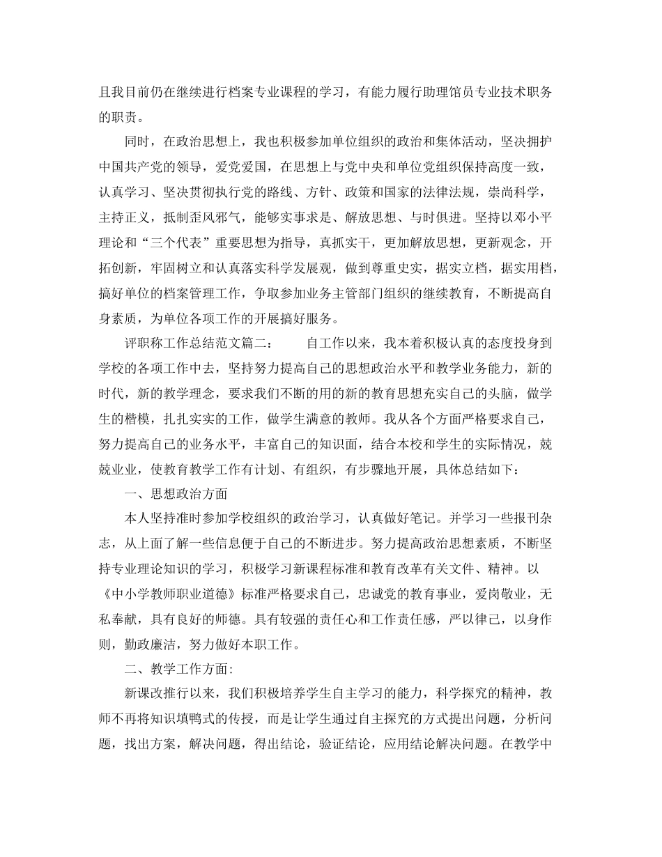 评职称工作总结范文6篇 _第2页