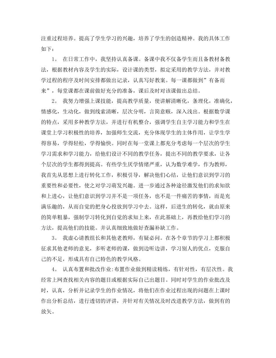 评职称工作总结范文6篇 _第3页