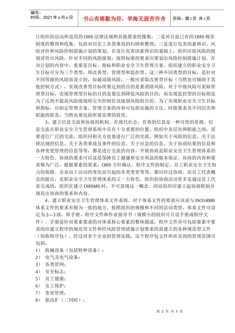 职业安全健康管理体系的建立与实施(doc 7)_第2页
