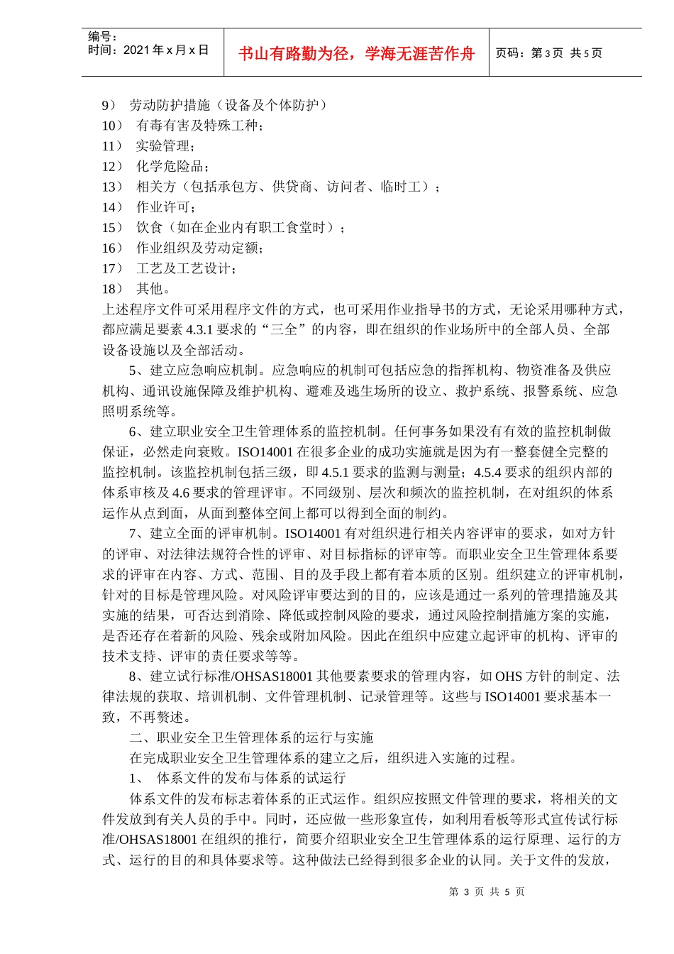 职业安全健康管理体系的建立与实施(doc 7)_第3页