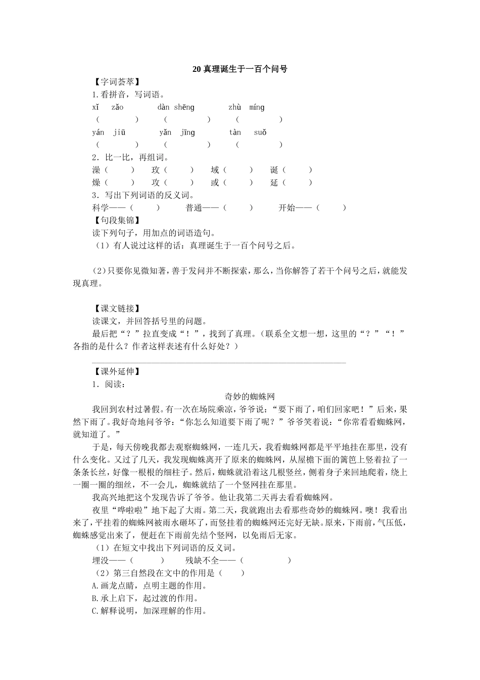 《20真理诞生于一百个问号之后》练习题_第1页