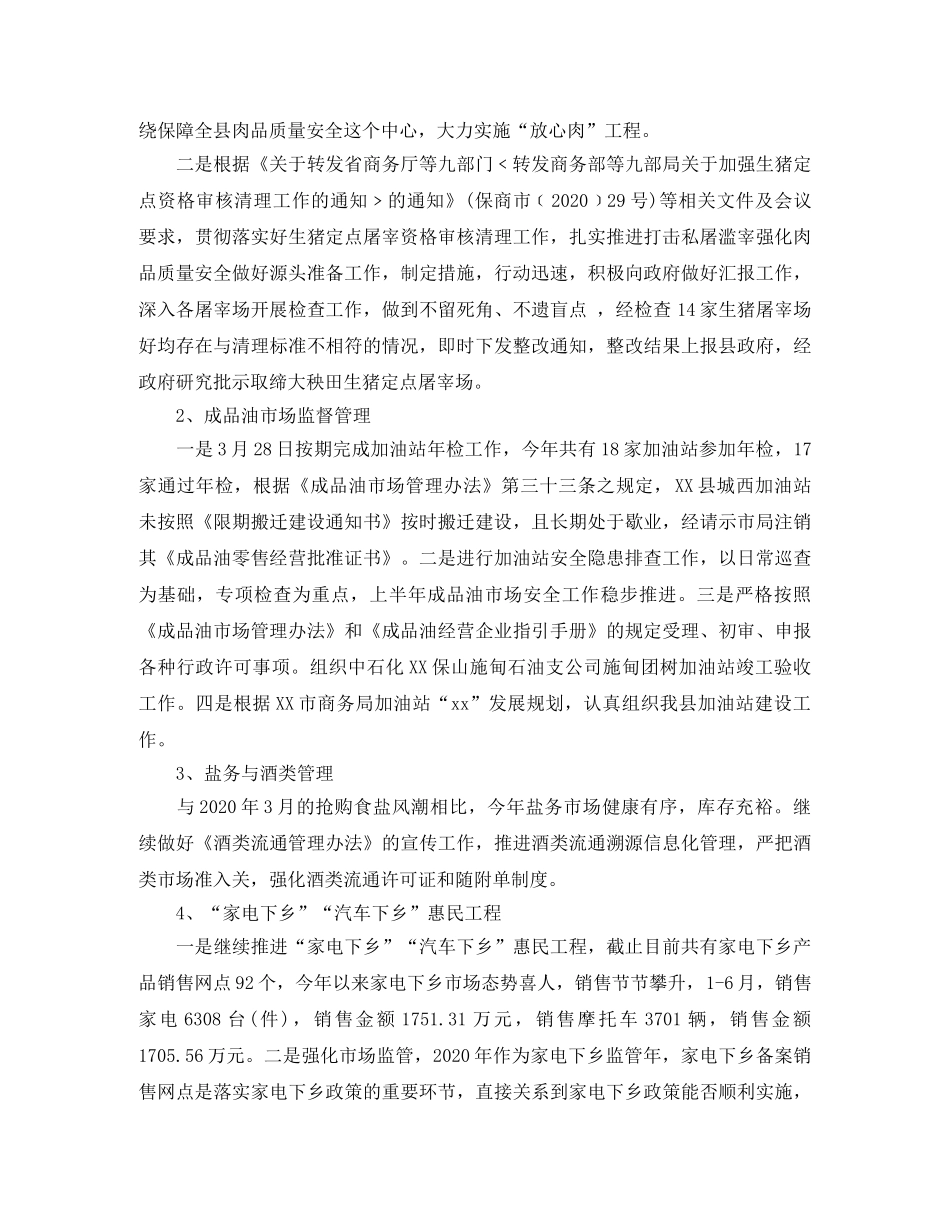 月度个人工作总结报告 _第2页