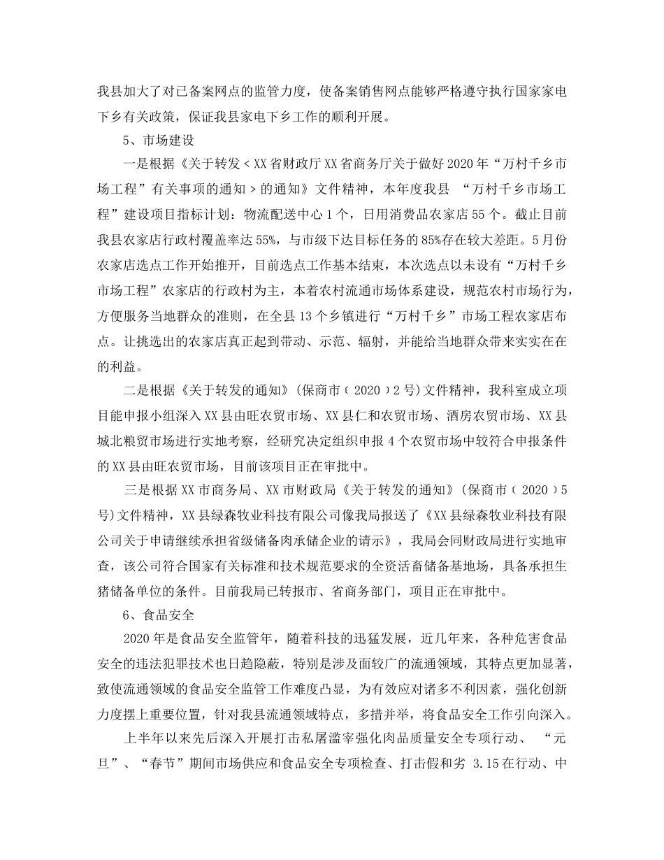 月度个人工作总结报告 _第3页