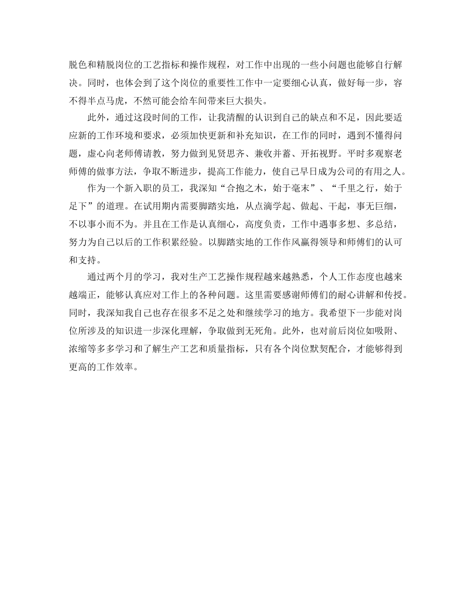 月度个人工作总结700字模板 _第2页