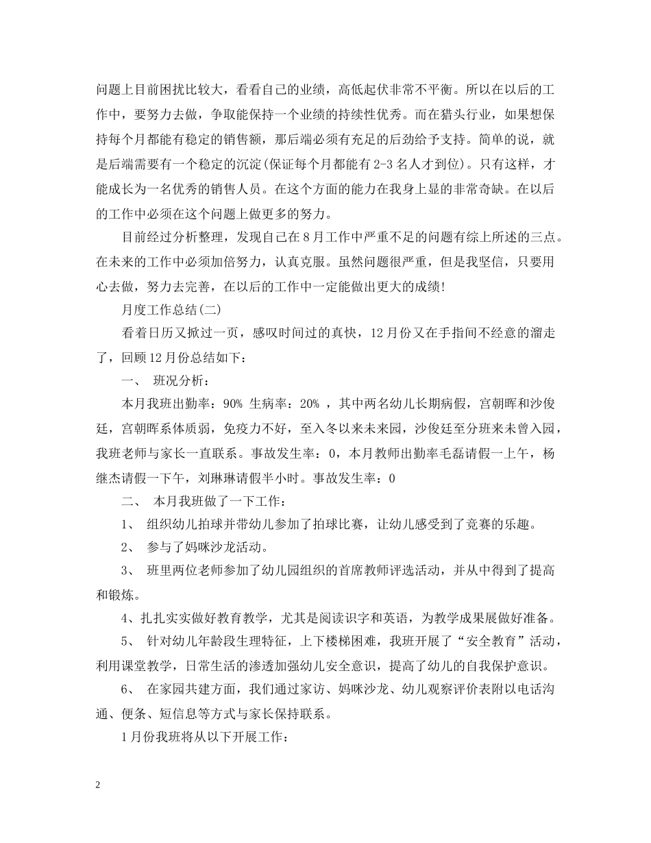 月度个人工作总结范文 _第2页