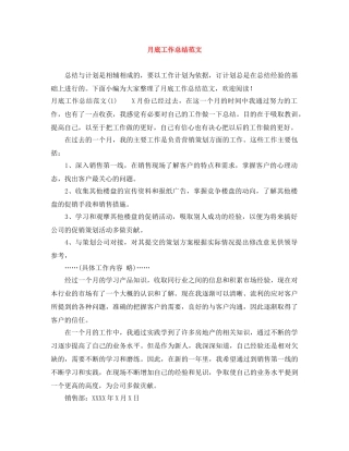 月底工作总结范文 