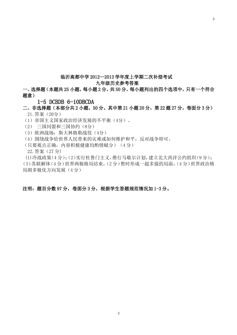 九年级历史二次补偿考试试题_第3页