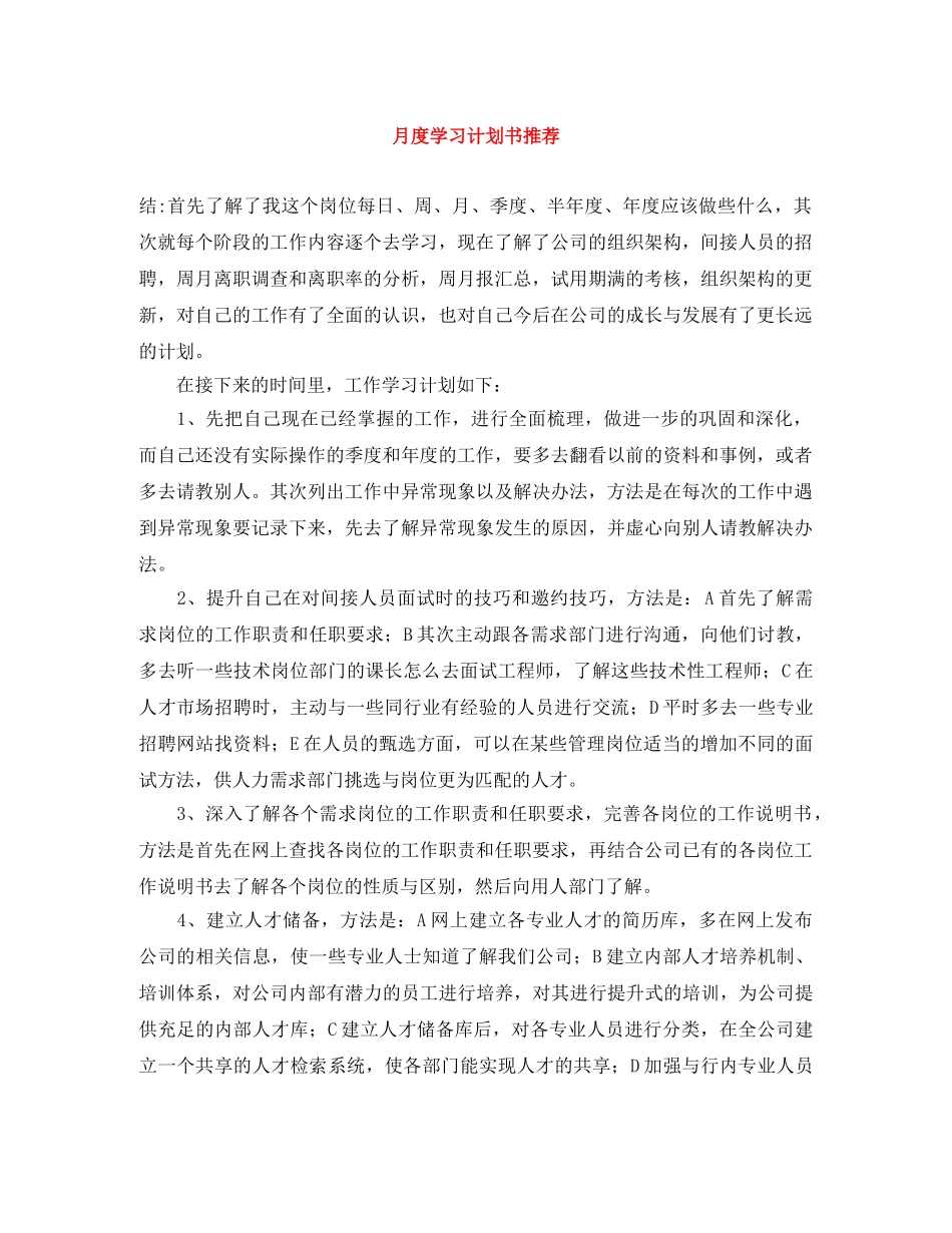 月度学习计划书推荐 _第1页