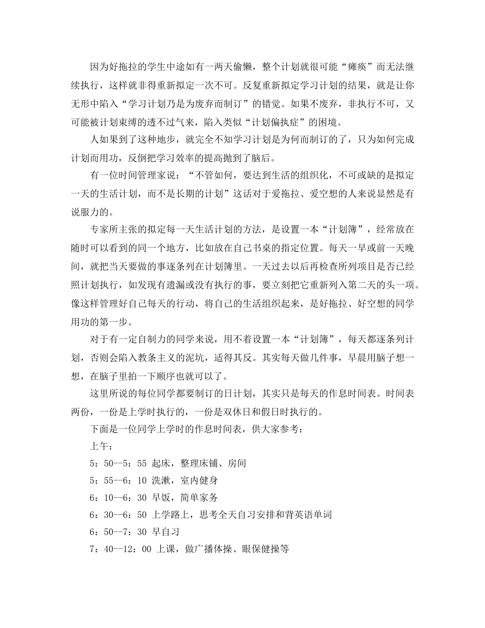 月度学习计划书推荐 _第3页