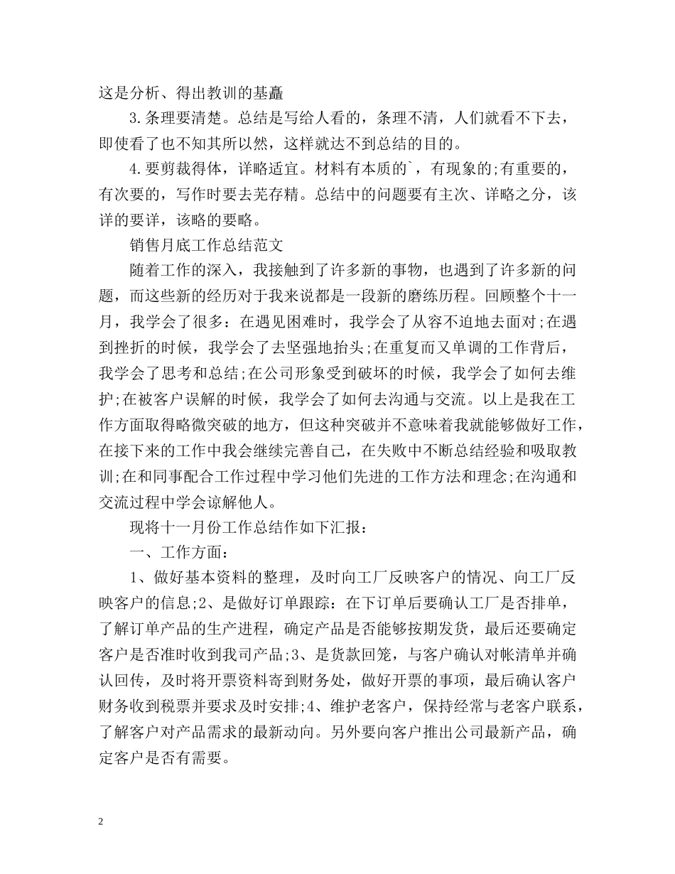 月底工作总结怎么写及 _第2页