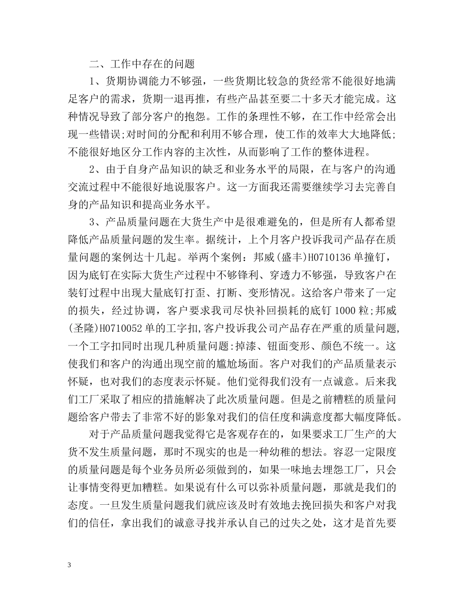 月底工作总结怎么写及 _第3页