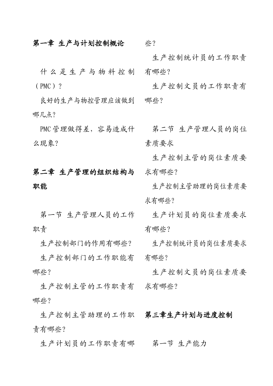 生产计划与进度控制(doc 31页)_第2页
