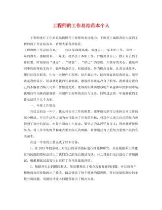 工程师的工作总结范本个人 