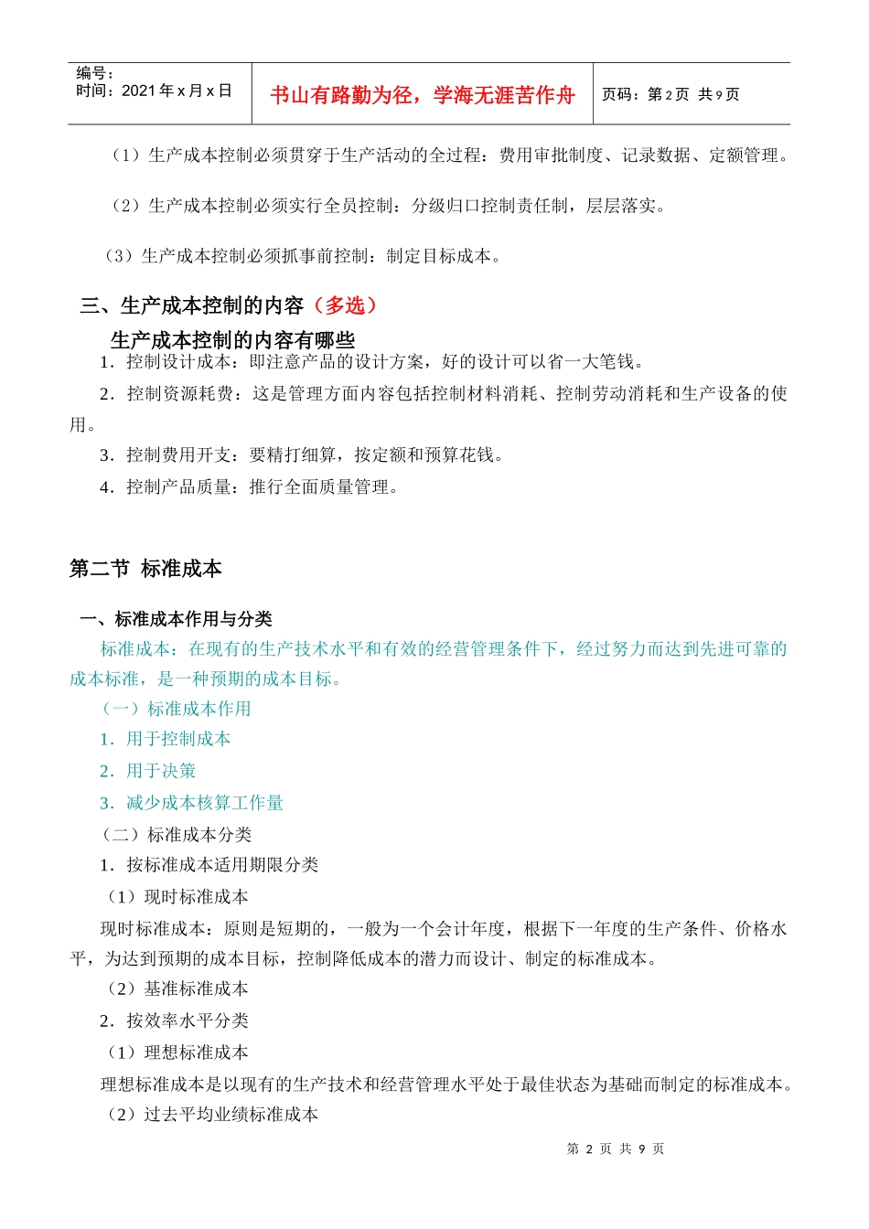 生产成本控制的要求与内容_第2页