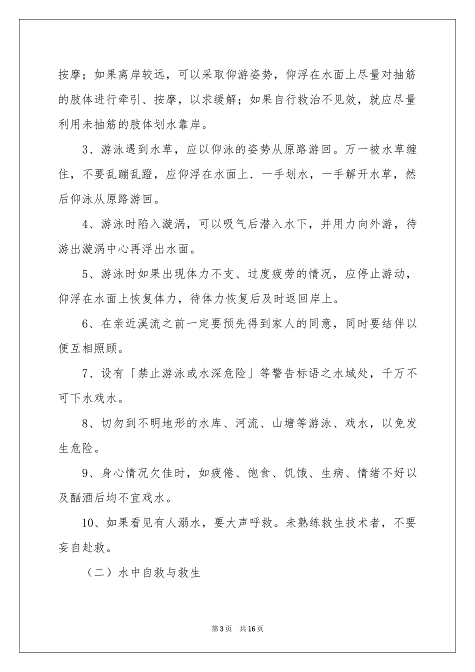 防溺水应急预案_第3页