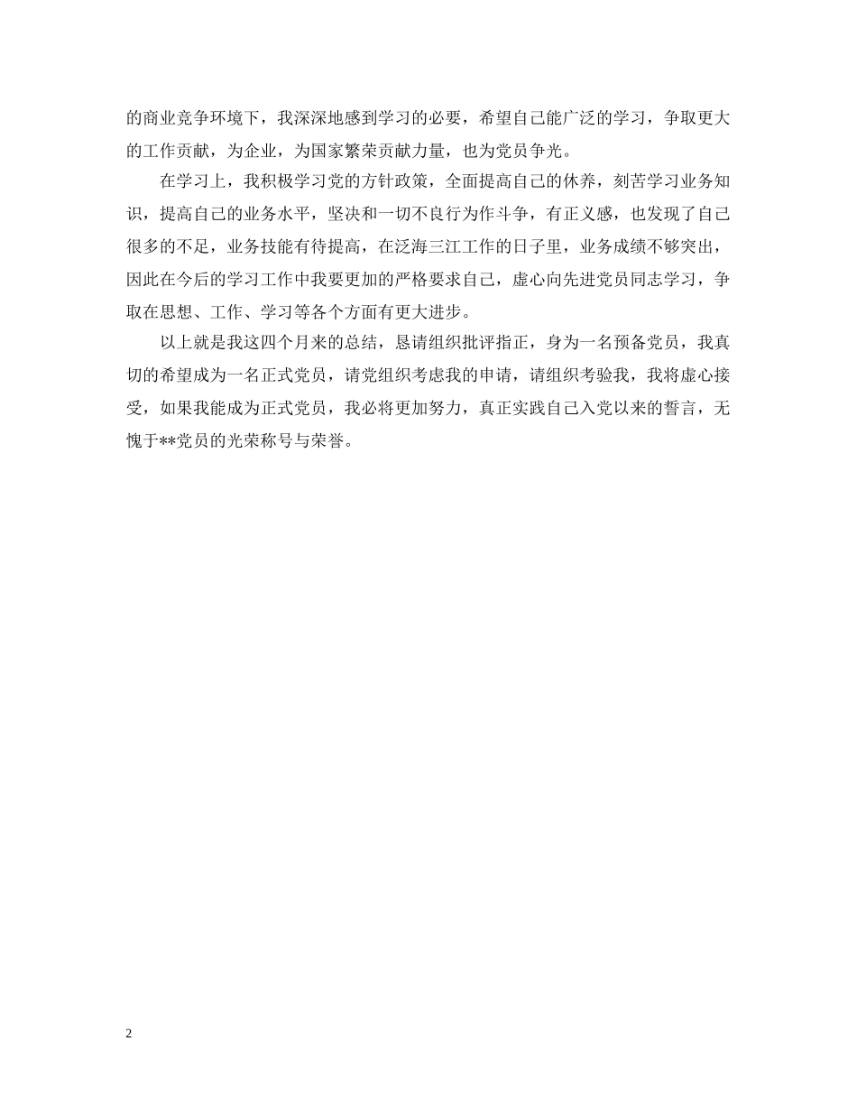 月底思想总结请组织考验我 _第2页