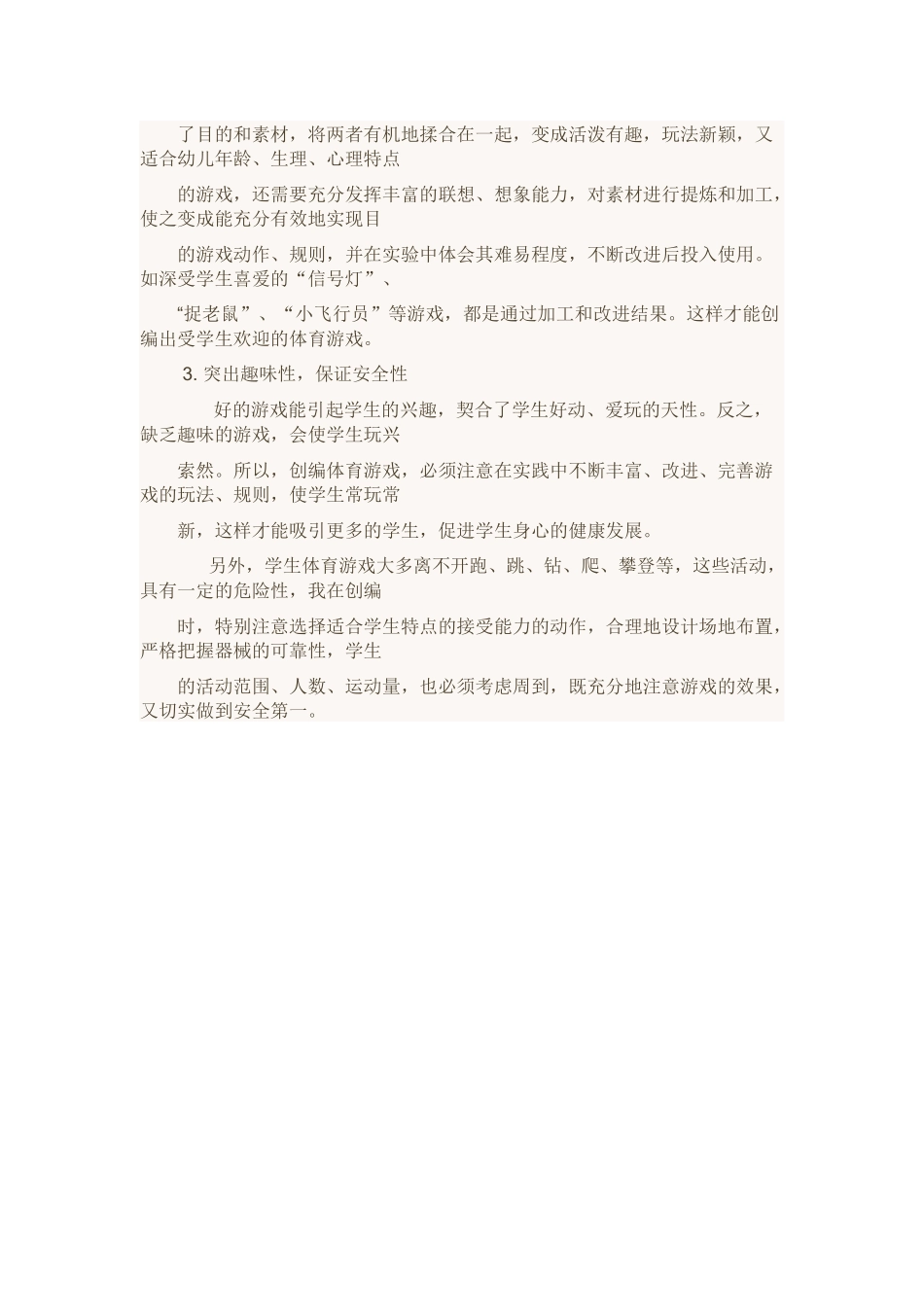 体育游戏教学的好处_第2页