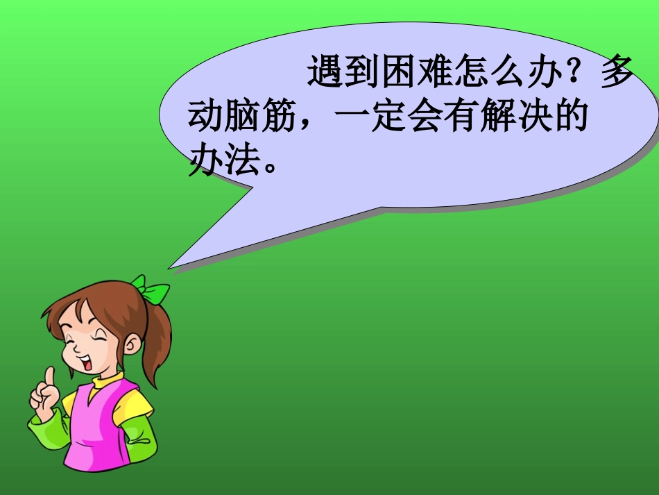 人教一年级下册语文_识字五PPT课件_第1页