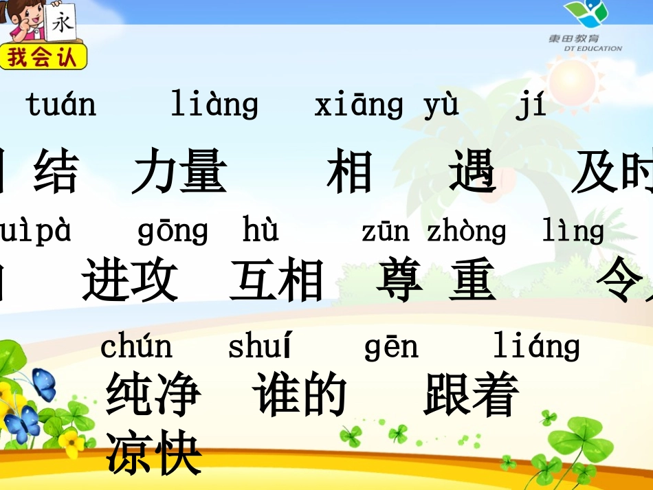 人教一年级下册语文_识字五PPT课件_第3页