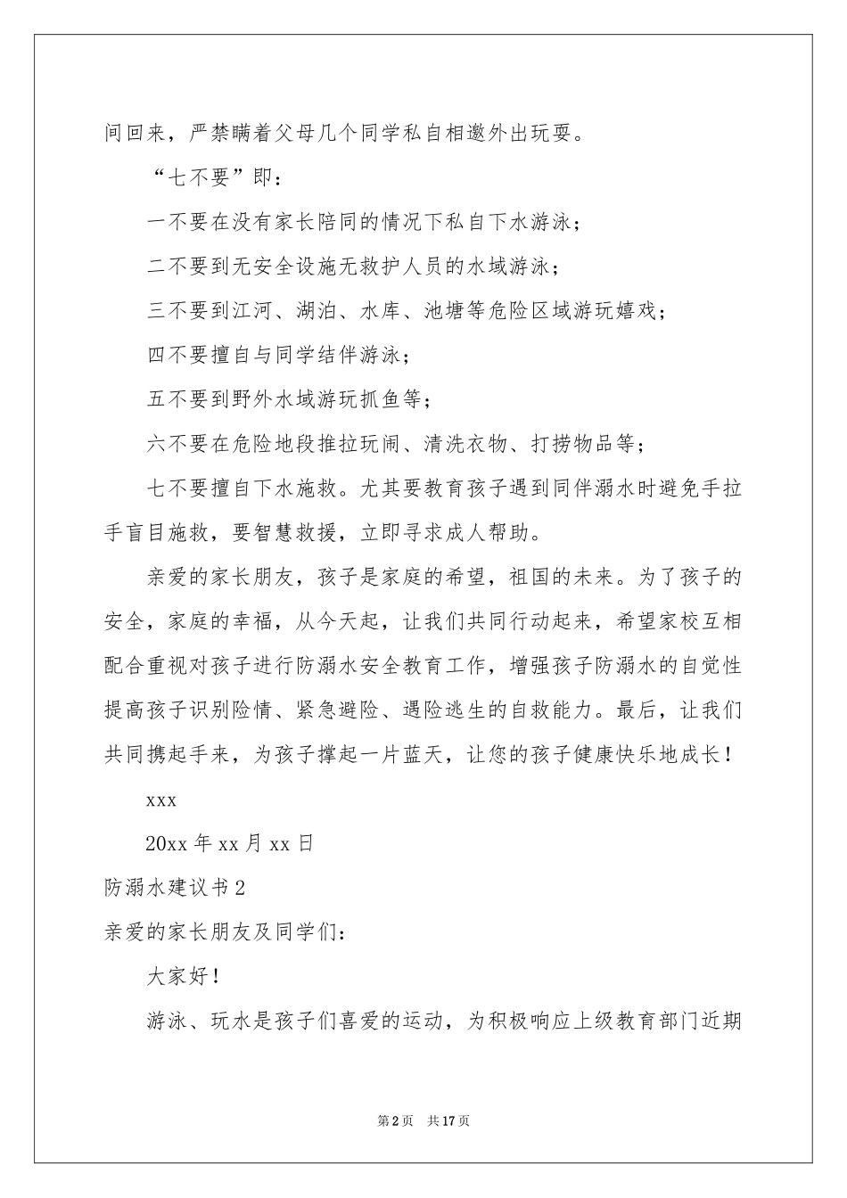 防溺水建议书_第2页