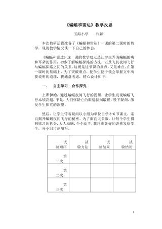 蝙蝠和雷达教学反思