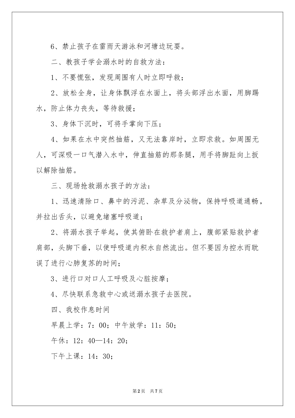 防溺水家长责任书范本_第2页