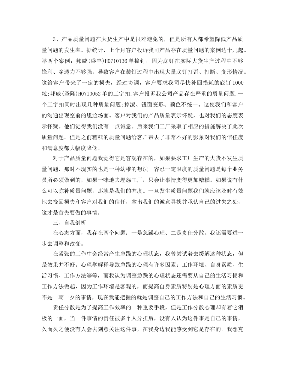 月底工作总结怎么写及范文 _第3页
