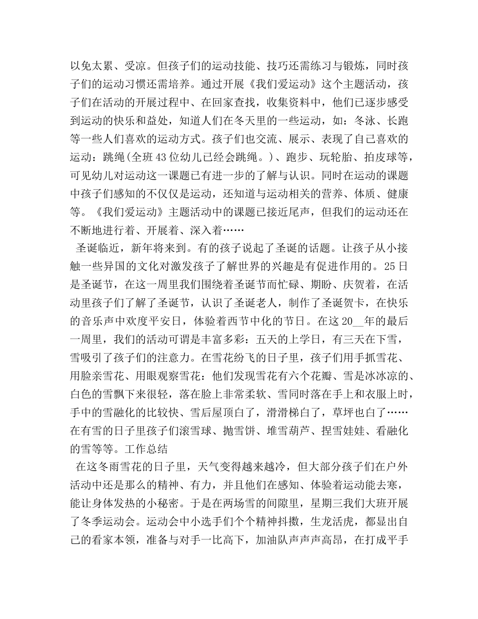 月度个人工作总结应该怎么写 _第2页