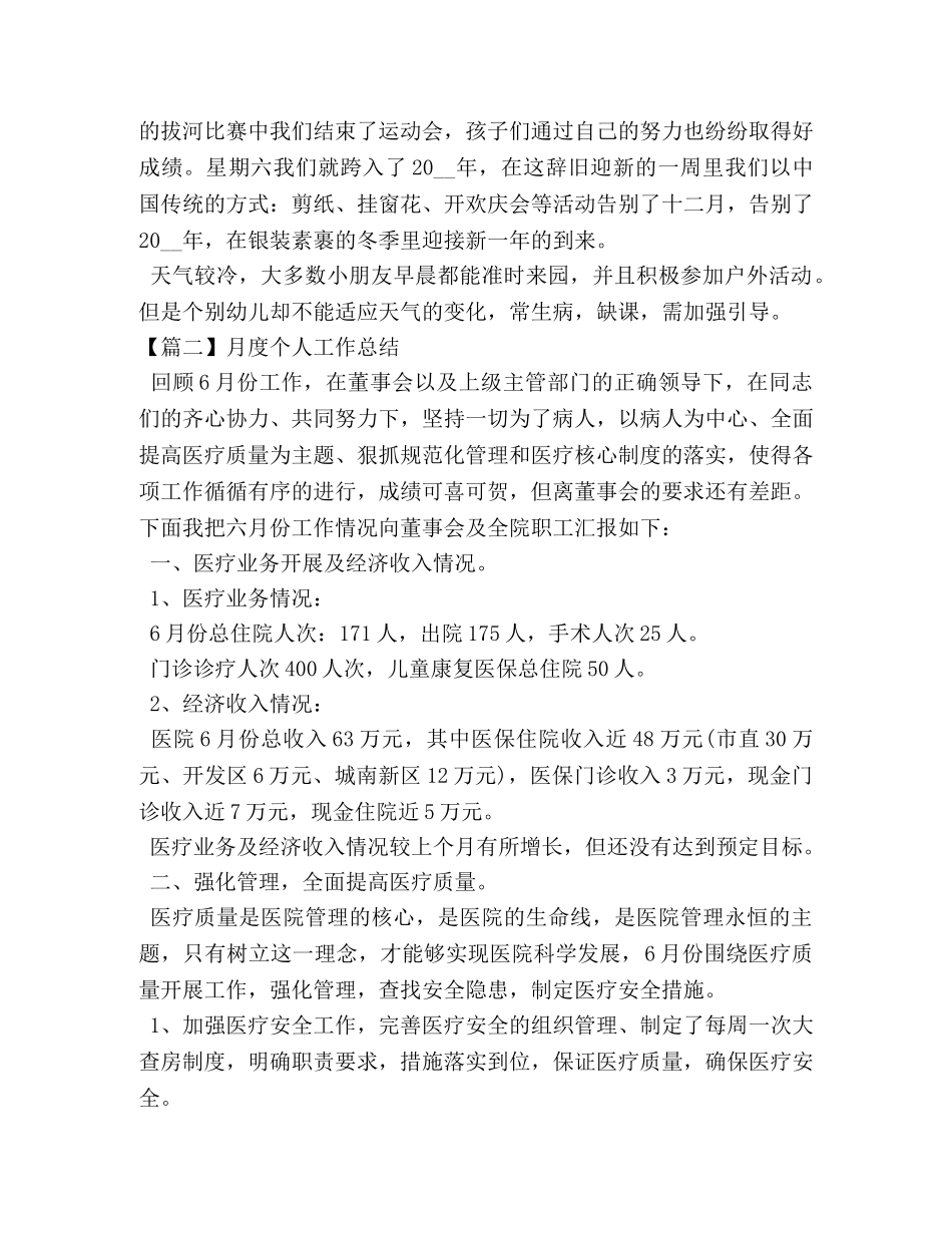 月度个人工作总结应该怎么写 _第3页