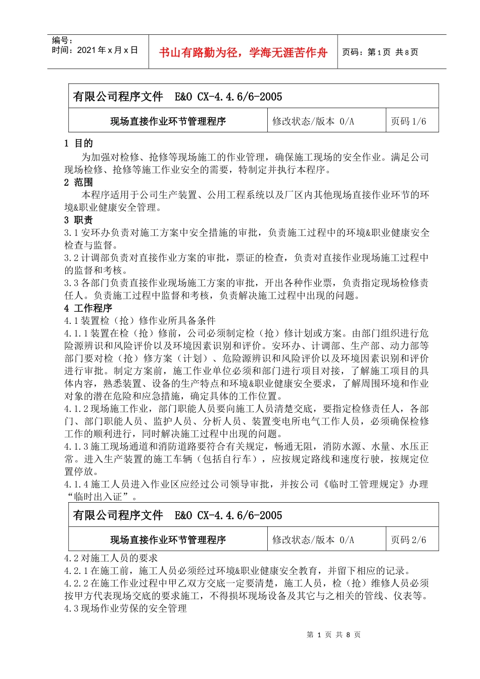14-现场直接作业环节管理程序_第1页