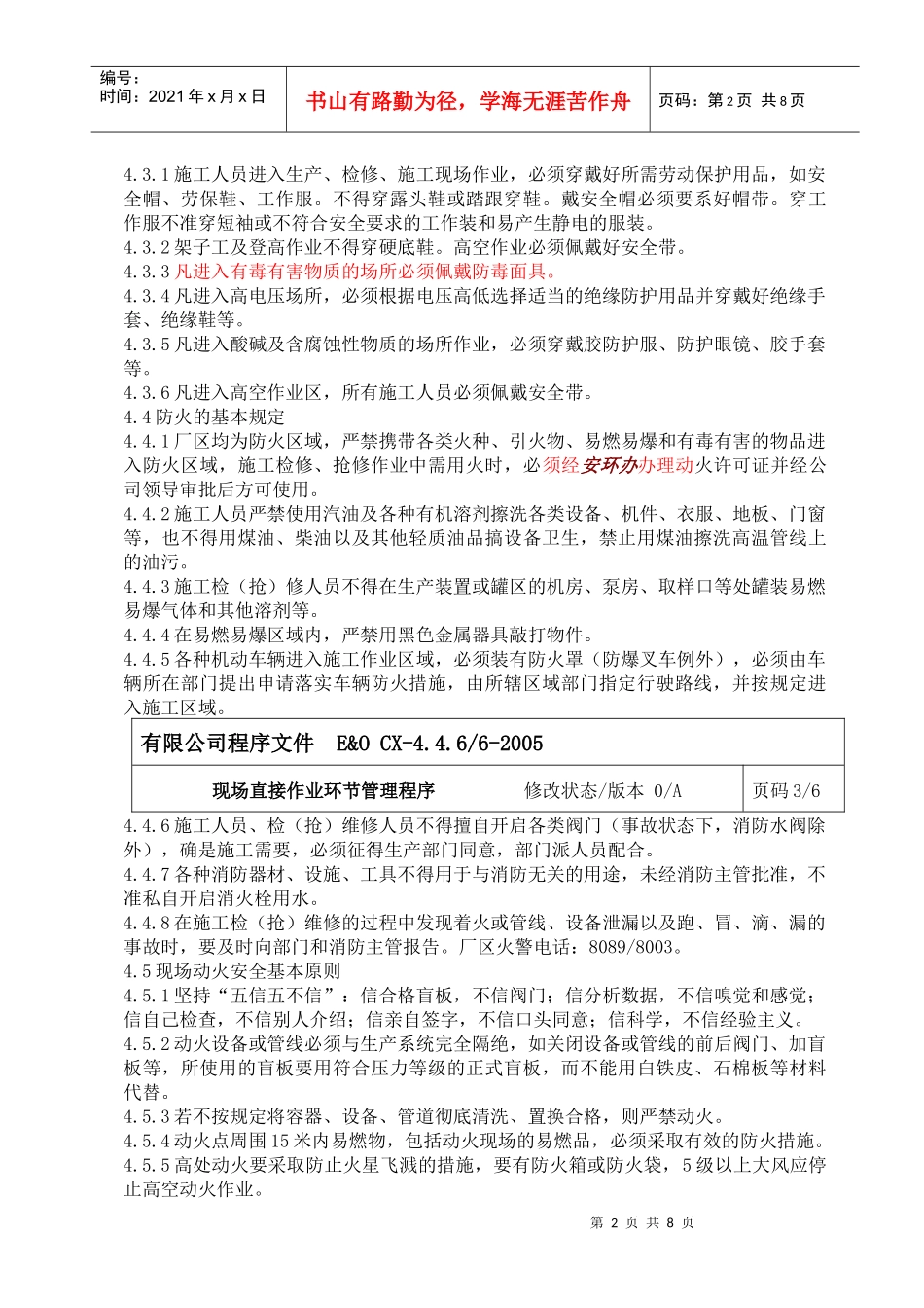 14-现场直接作业环节管理程序_第2页