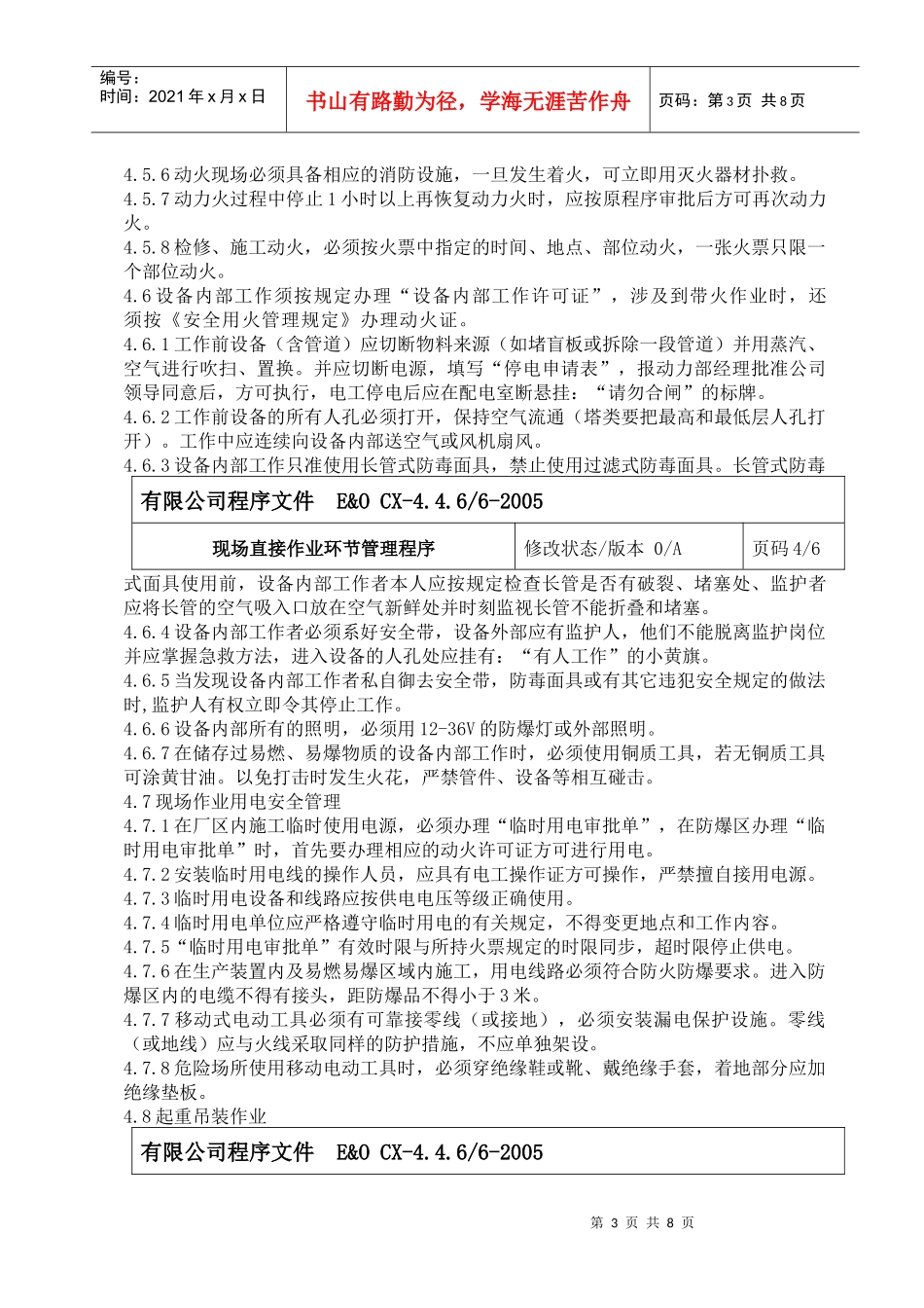 14-现场直接作业环节管理程序_第3页