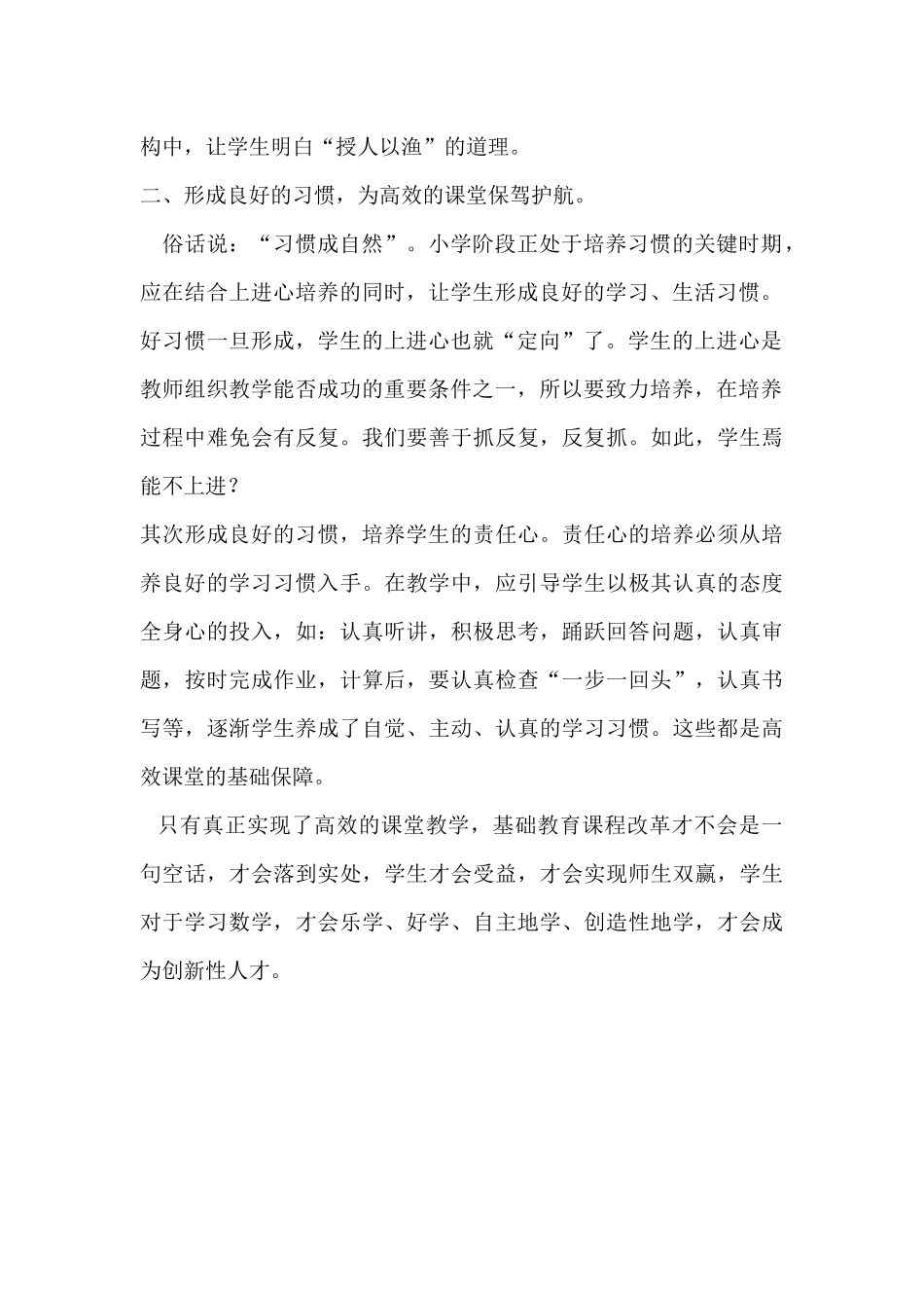 小学数学高效课堂教学反思四_第2页