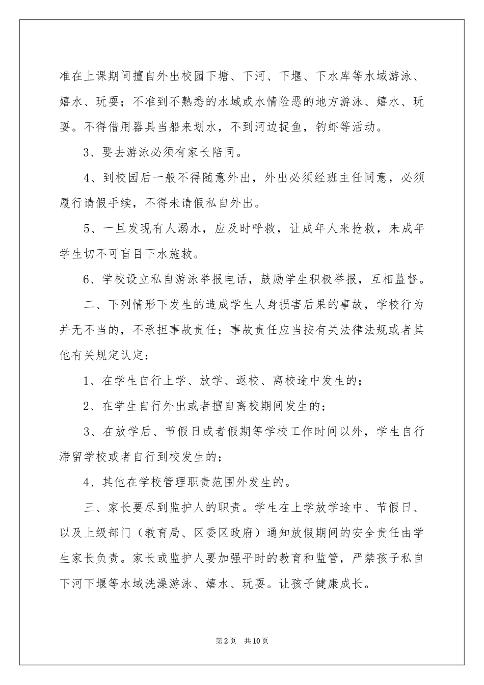 防溺水安全责任书（通用6篇）_第2页