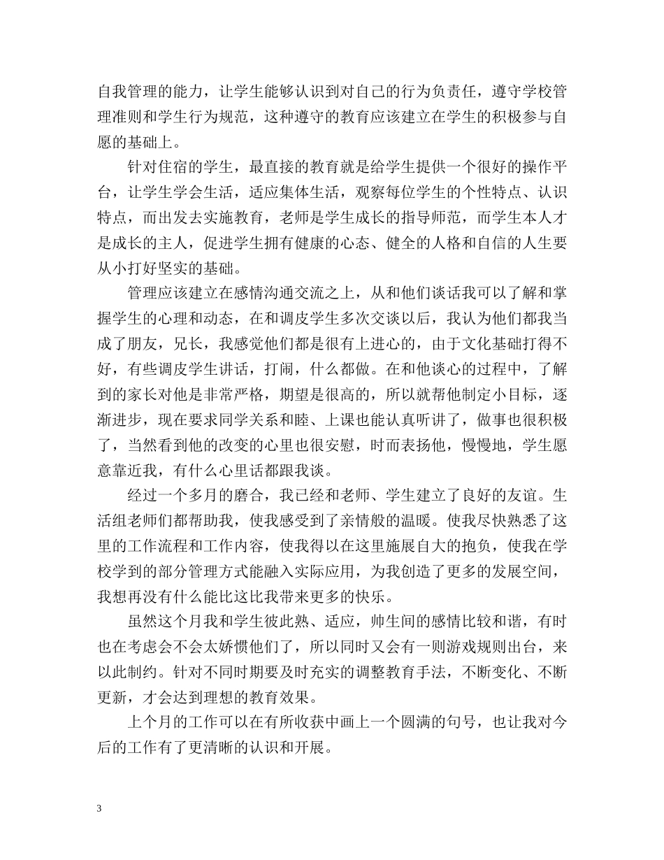 月底工作总结(教师) _第3页