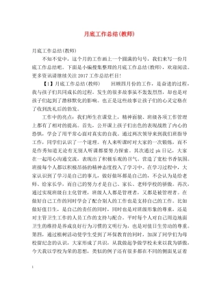 月底工作总结(教师) 